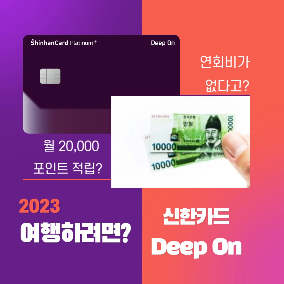 신한카드 Deep On 신용(체크)카드